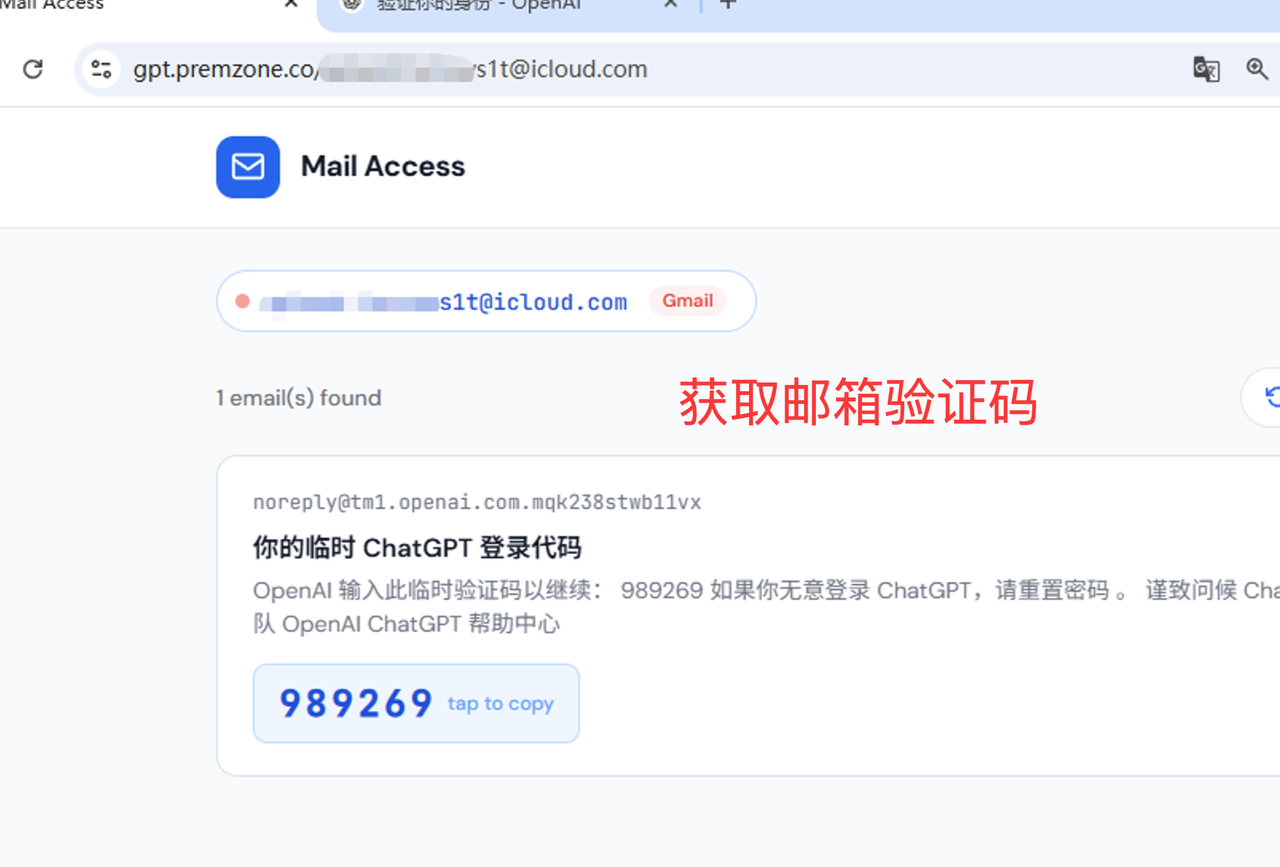 获取邮箱验证码