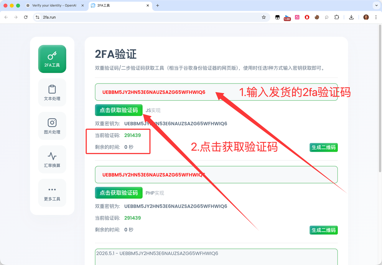 2FA 网站截图 1